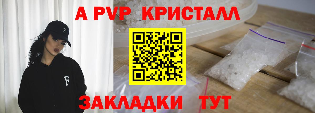 Альфа ПВП мука Кудрово