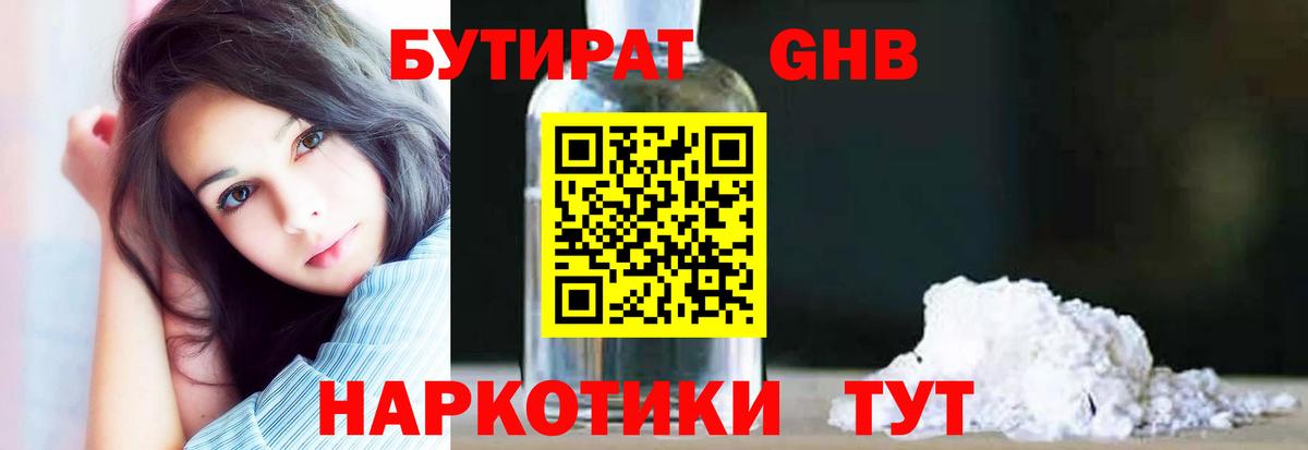 БУТИРАТ вода  Вход с VPN  Кудрово 
