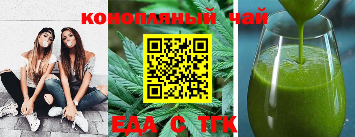 Еда ТГК марихуана  Вход с VPN  Кудрово 