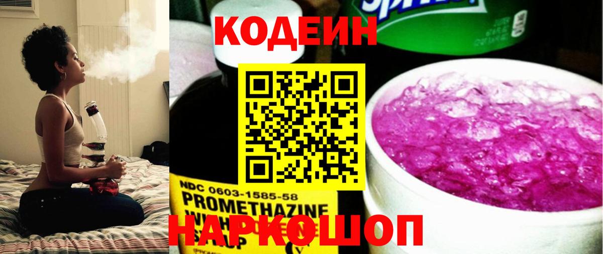 Codein Purple Drank Кудрово