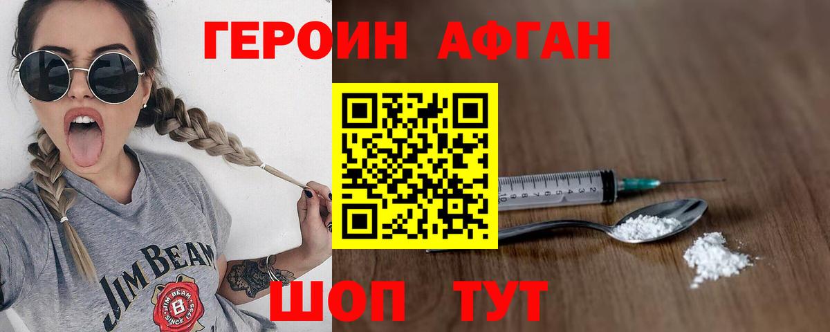 Героин афганец  Вход с VPN  Кудрово 