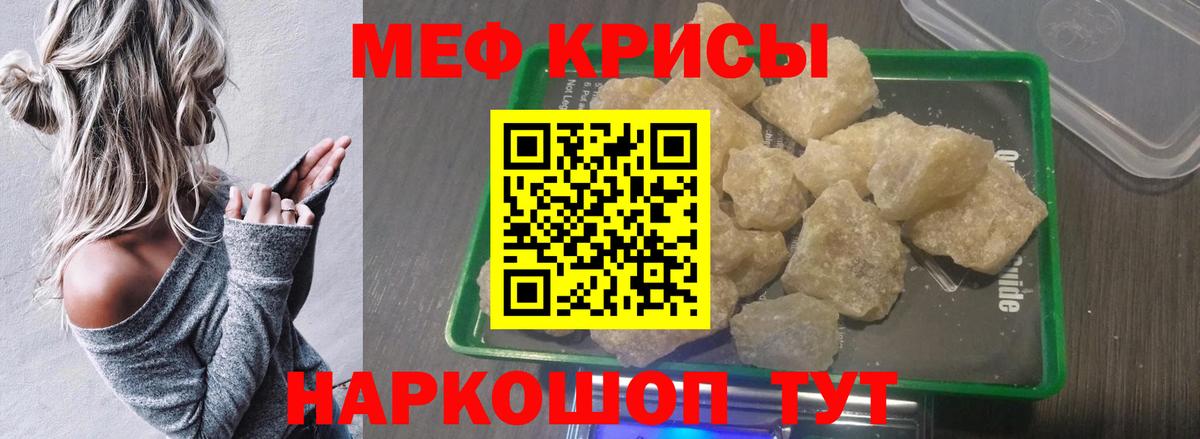 МЯУ-МЯУ mephedrone  МЯУ-МЯУ  Меф кристаллы  купить наркотик  Вход с VPN  Кудрово 